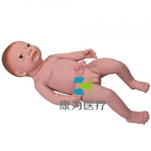 “康為醫(yī)療”高級(jí)出生嬰兒附臍帶模型(男嬰、女?huà)肴芜x)