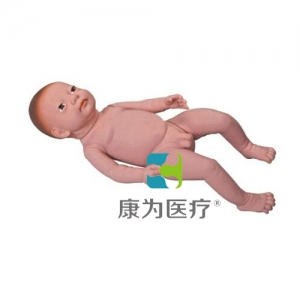 “康為醫(yī)療”高級(jí)出生嬰兒模型(男嬰、女?huà)肴芜x)