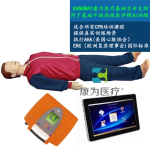 “康為醫(yī)療”KDF/CPR20550高級平板電腦無線版心肺復(fù)蘇、AED真實除顫標準化模擬病人