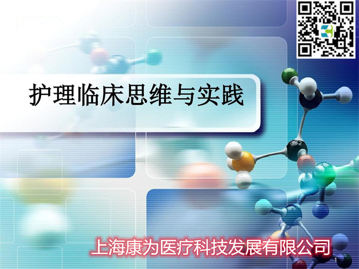 護(hù)理臨床思維訓(xùn)練系統(tǒng)，護(hù)理臨床思維培訓(xùn)及測(cè)評(píng)軟件